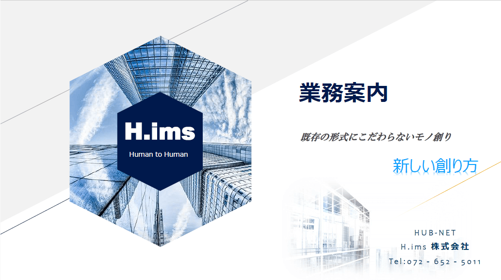 業務案内